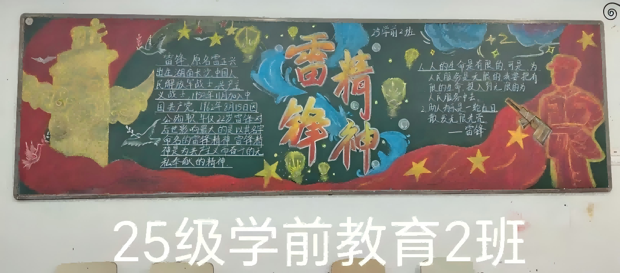 绘板报传雷锋精神，践初心育时代新人——教育科学学院举办“学雷锋，伴我行”黑板报大赛