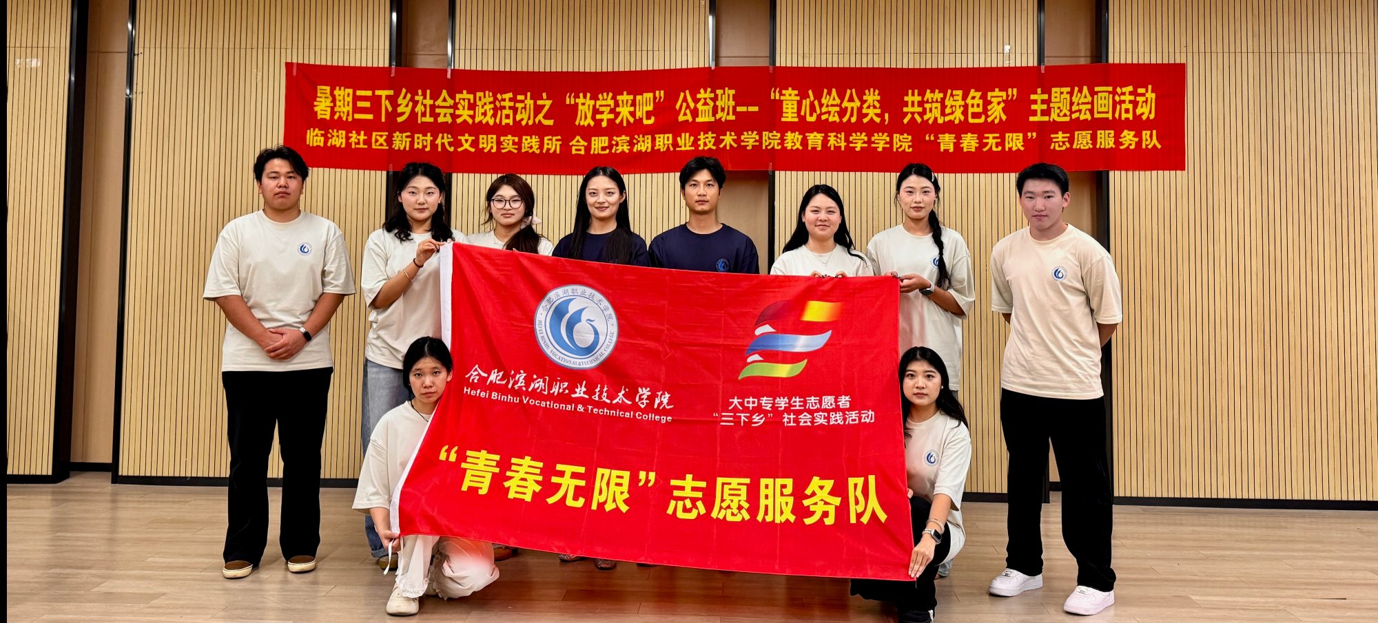 青春赴基层 课堂润童心——滨湖职院教科院“青春无限”志愿服务队开启三下乡公益课堂